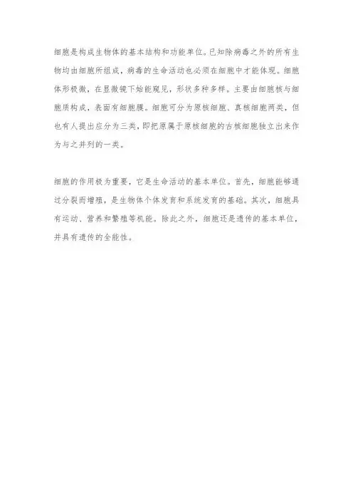 关于细胞的内容
