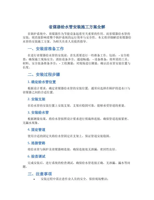 省煤器给水管安装施工方案全解