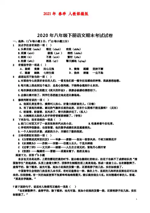 八年级下册语文期末考试试卷(2021年下学期)