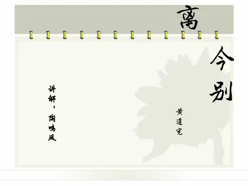 今别离(讲解)
