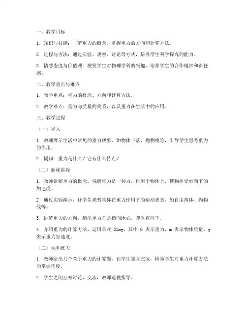 《重力》教学设计方案