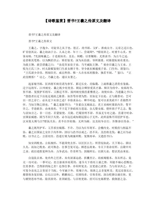 【诗歌鉴赏】晋书王羲之传原文及翻译