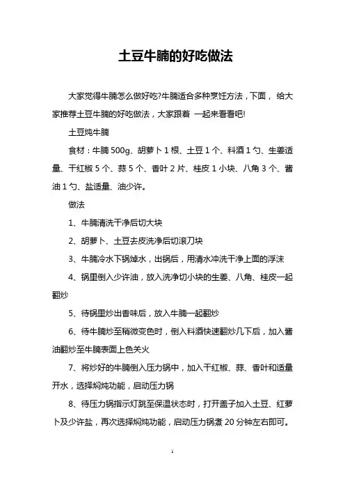 土豆牛腩的好吃做法