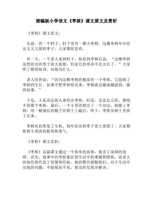 部编版小学语文《枣核》课文原文及赏析