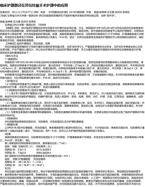 临床护理路径在异位妊娠手术护理中的应用