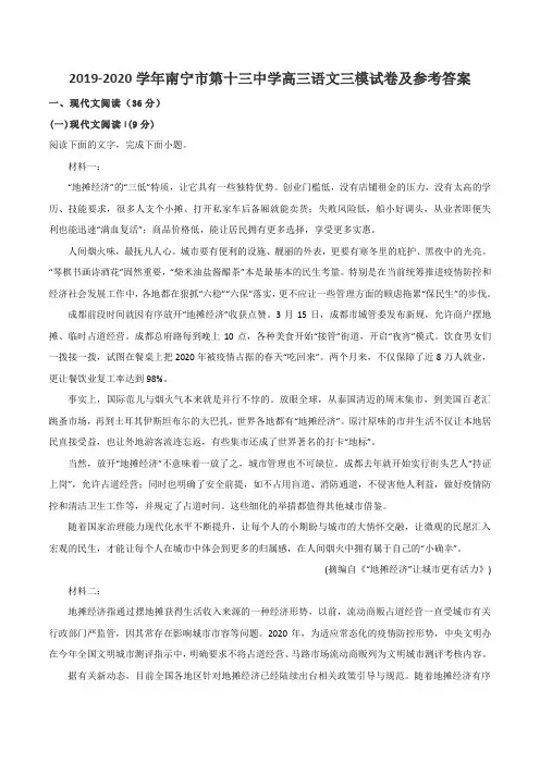 2019-2020学年南宁市第十三中学高三语文三模试卷及参考答案