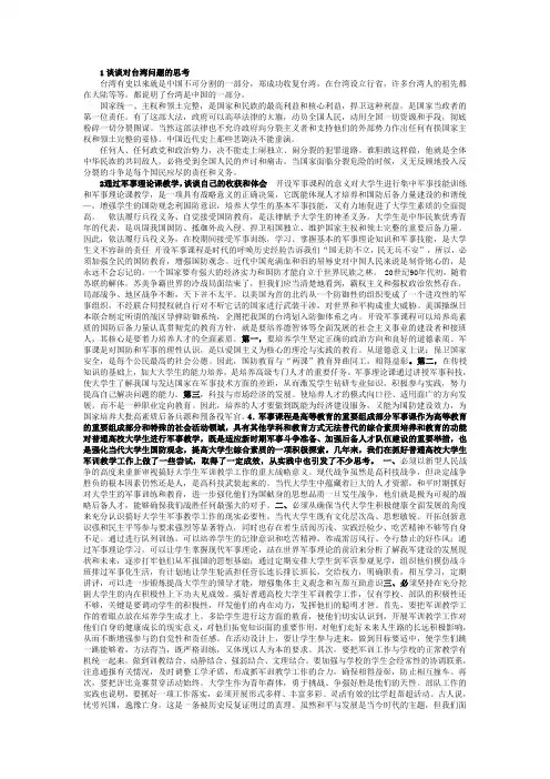 谈谈对台湾问题的思考