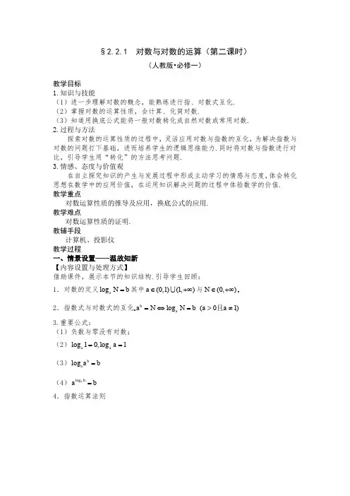 对数与对数的运算第二课时(教案)