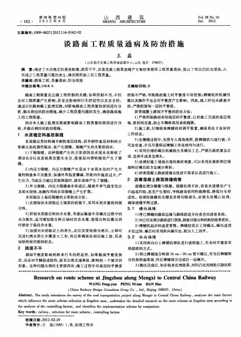 谈路面工程质量通病及防治措施
