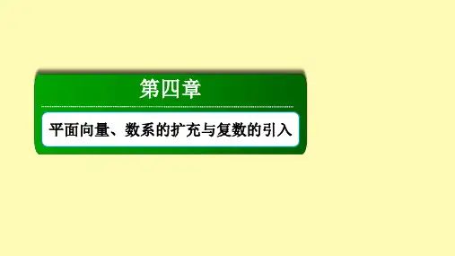 高考数学一轮总复习第五章平面向量数系的扩充与复数的引入4.1平面向量的概念及其线性运算课件新人教B版