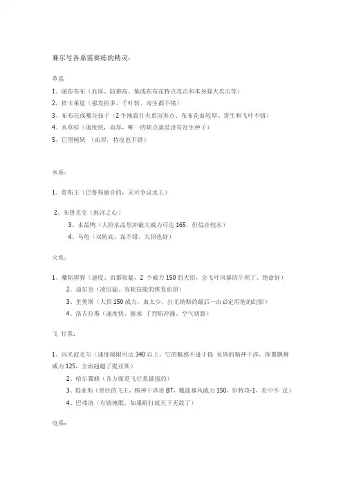 赛尔号目前各系需要练的精灵