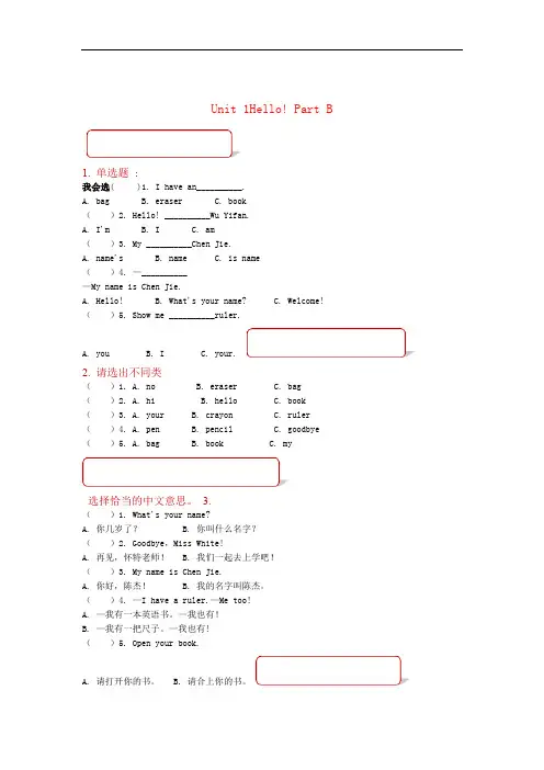 三年级英语上册Unit1HelloPartB同步练习人教PEP版