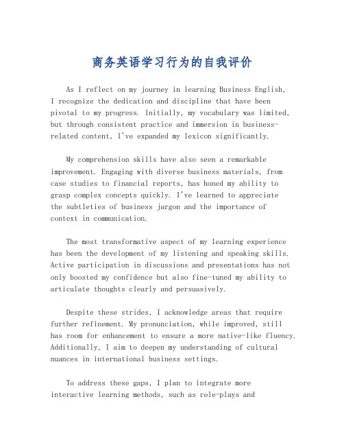 商务英语学习行为的自我评价