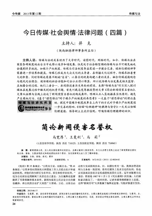 今日传媒·社会舆情·法律问题(四篇)