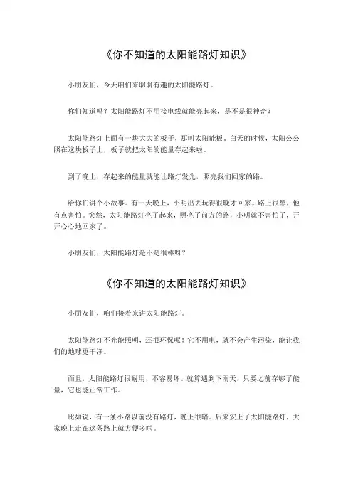 你不知道的太阳能路灯知识
