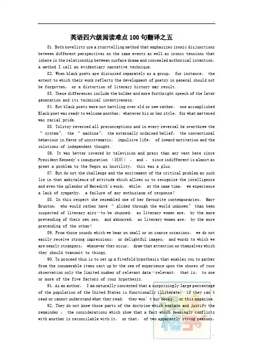 英语四六级阅读难点100句翻译之五