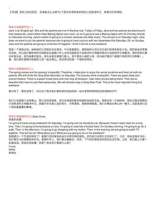 周末计划英语作文带翻译【三篇】