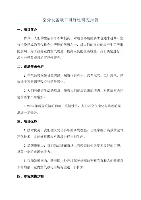 空分设备项目可行性研究报告