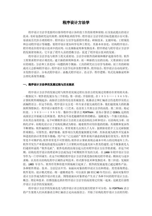 程序设计方法学
