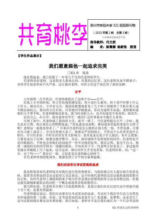 八年级上学期家长会家长培训全套材料