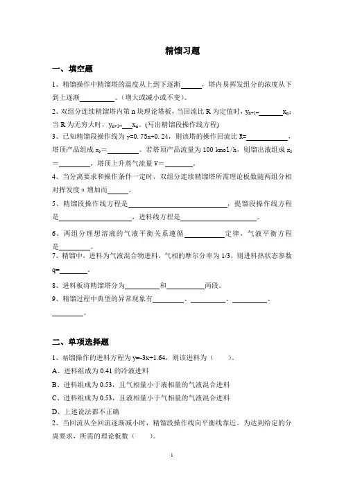 精馏习题