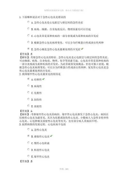 36系统精讲-循环系统-第十节-心包疾病病人的护理