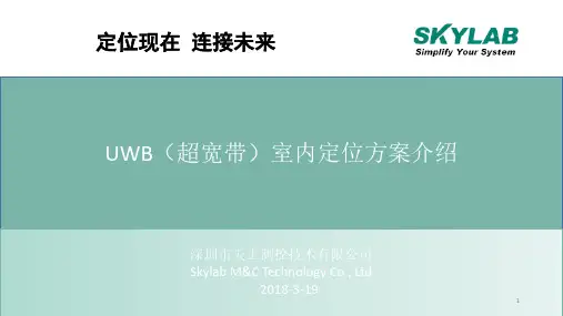 UWB超宽带室内定位方案介绍