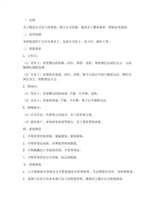 公司着装规范及管理制度