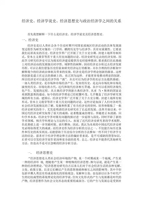 经济史 、经济学说史、经济思想史以及政治经济学之间的关系
