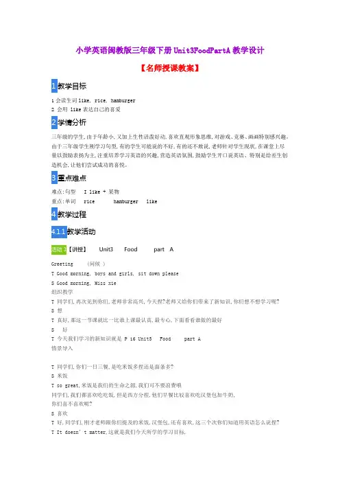 小学英语闽教版三年级下册Unit3FoodPartA教学设计