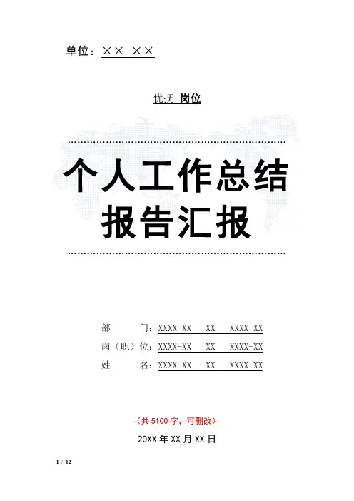 优抚岗位工作总结汇报报告与工作计划范文模板