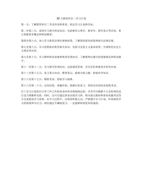 20天教资科目二学习计划