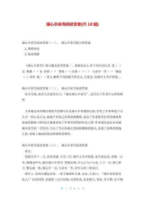 湖心亭看雪阅读答案(共10篇)