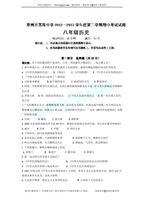 江苏省泰州市苏陈中学2012-2013学年八年级下学期期中考试历史试题