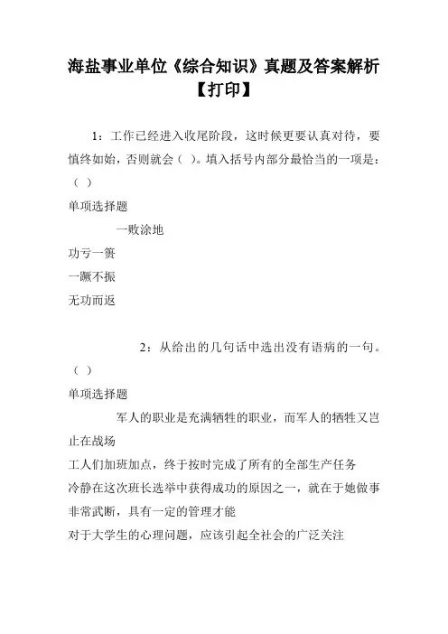 海盐事业单位《综合知识》真题及答案解析【打印】