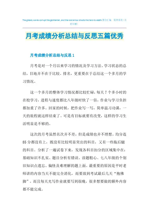 月考成绩分析总结与反思五篇优秀