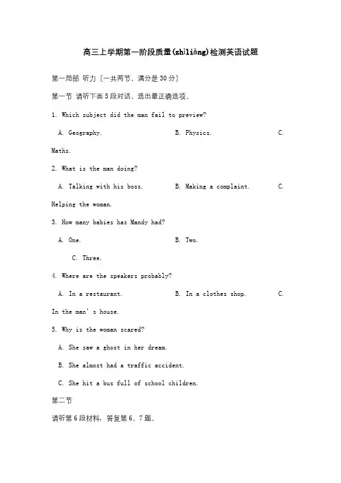 高三英语上学期第一阶段质量检测 2(共25页)