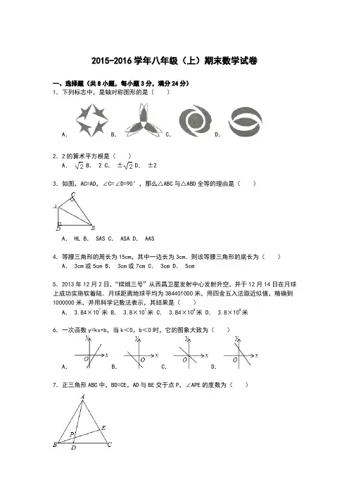 2015-2016学年最新苏科版八年级数学第一学期期末测试卷(含答案)