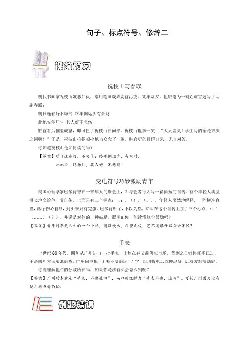 六年级下册语文 基础知识.句子标点修辞二. 全国通用 含答案
