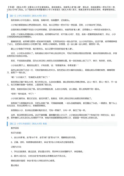 小学三年级语文《剃头大师》原文、教案及教学反思