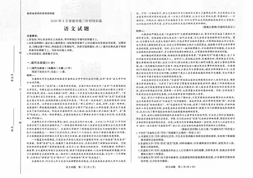 语文-济南市2020届高三6月份针对性测试(济南三模)