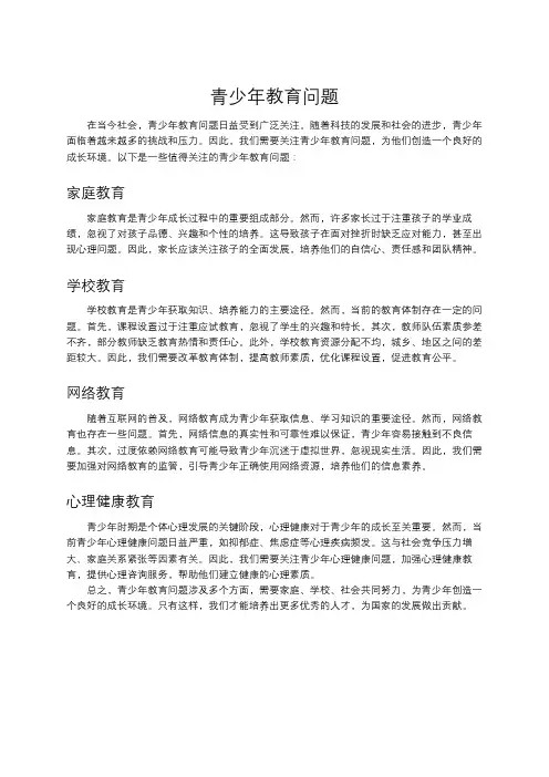 青少年教育问题