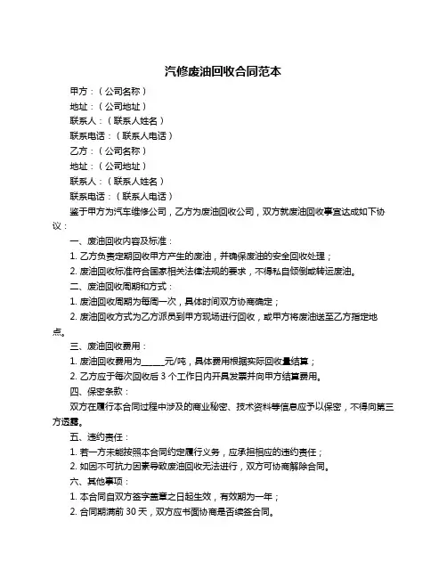 汽修废油回收合同范本