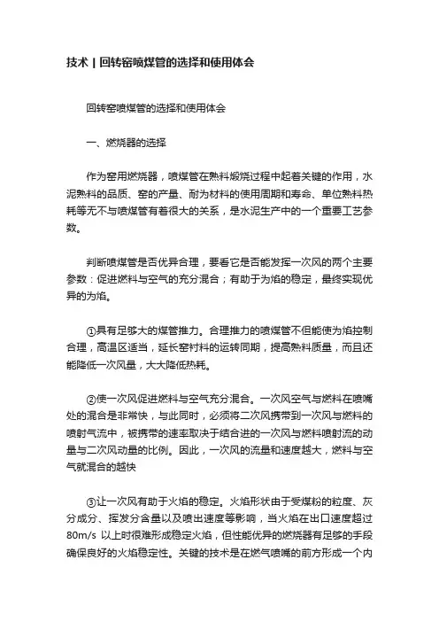 技术丨回转窑喷煤管的选择和使用体会