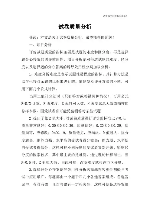 试卷质量分析