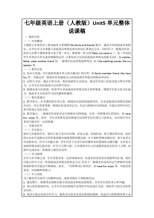 七年级英语上册(人教版)Unit5单元整体说课稿