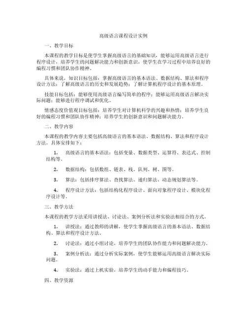 高级语言课程设计实例