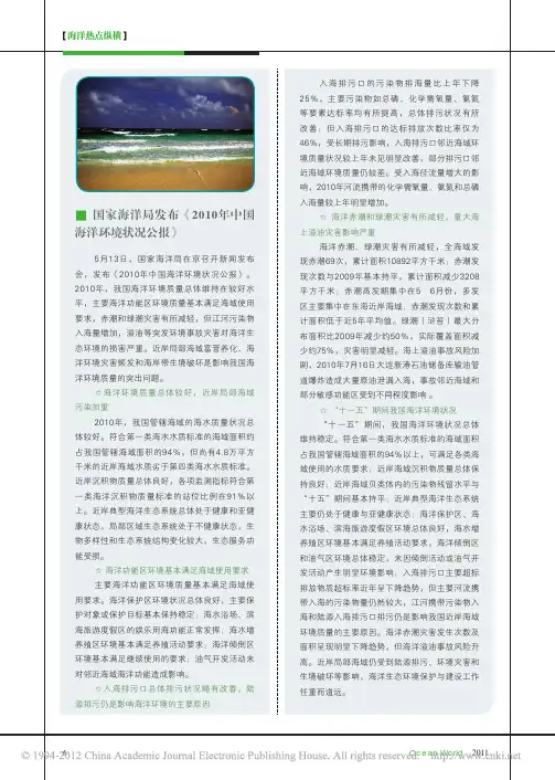 国家海洋局发布2010年中国海洋环境状况公报