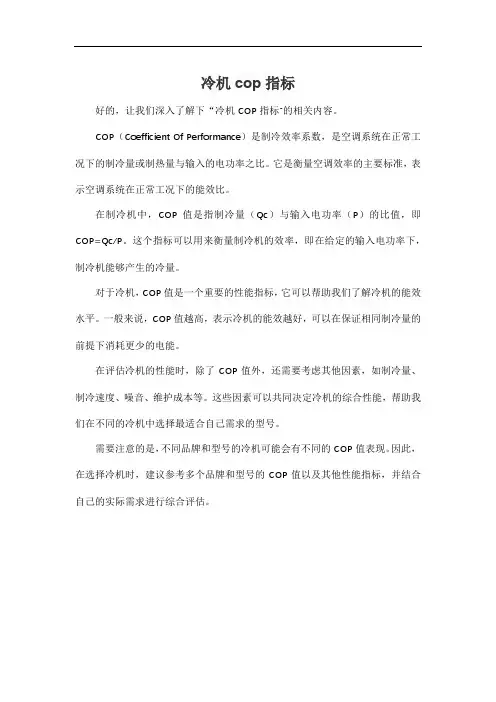冷机cop指标