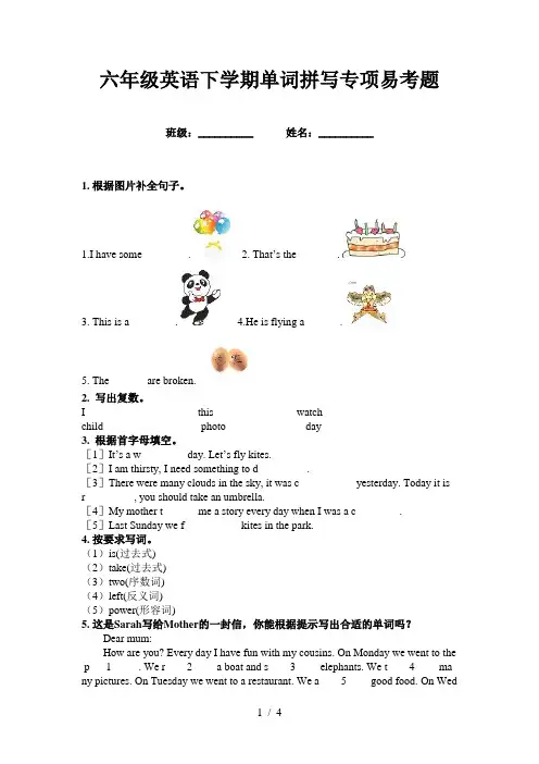 六年级英语下学期单词拼写专项易考题